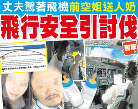 日本にも就航しているマレーシアの航空会社の機長が、飛行中に妻の母乳を飲むという珍事が！これをフェイスブックに投稿！