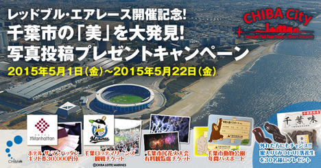 日本初開催！空のF1「レッドブル・エアレース」が5月16日～17日に開催されます！2
