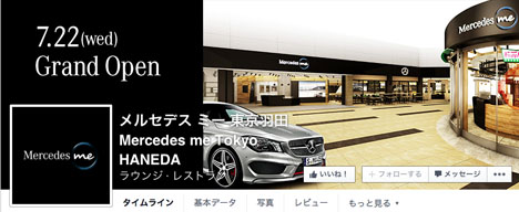 メルセデス・ベンツは、空港内初の情報発信拠点「Mercedes me Tokyo HANEDA」をオープン！