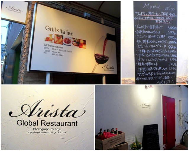 Global Restaurant ARISTA (アリスタ)　岡山市北区