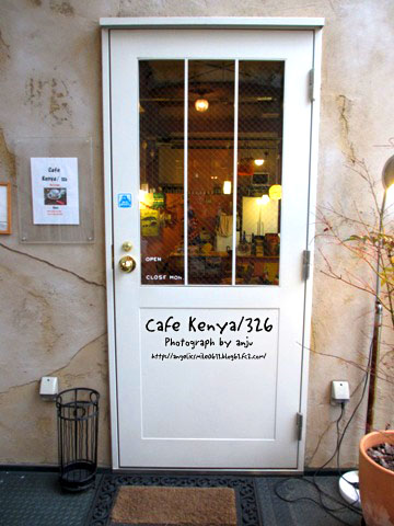 Cafe Kenya/326（カフェ　ケニア　ミツル）　岡山市北区
