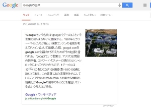 googleshitsumon1.jpg