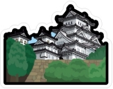 フォルムカード　姫路城