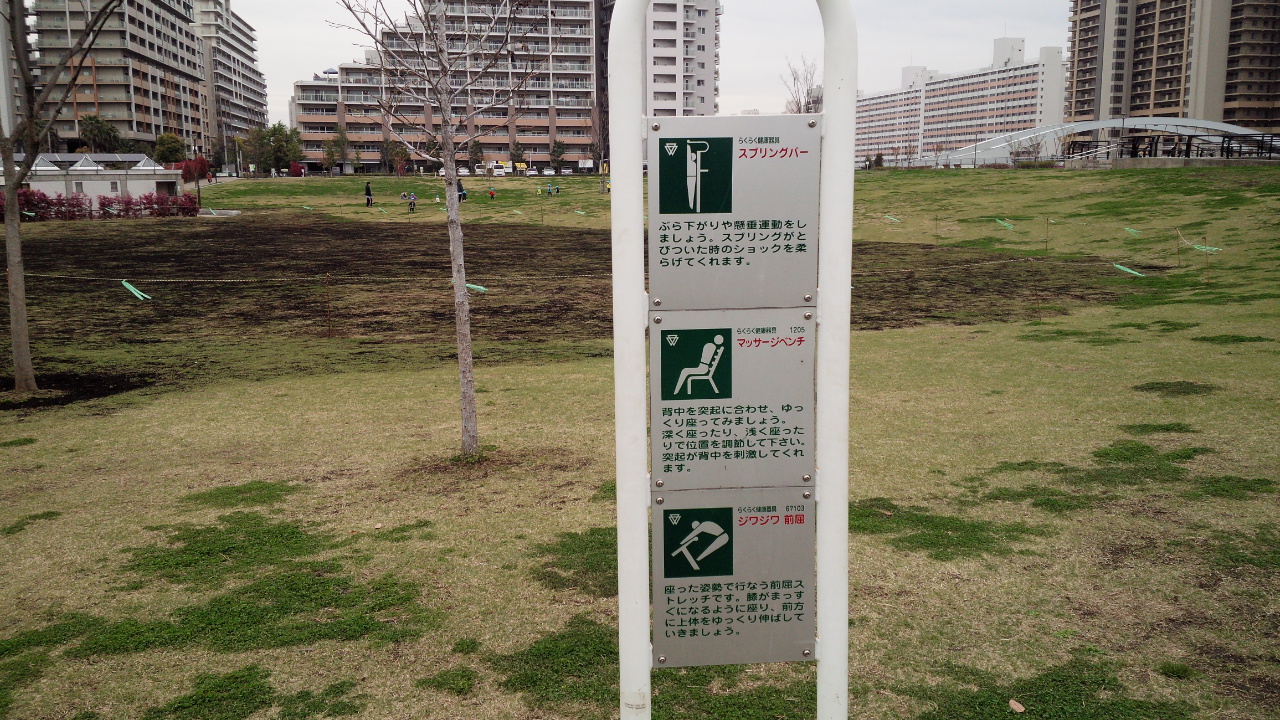 新田さくら公園