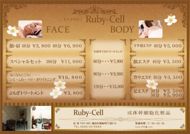 Ruby-Cell_チラシ