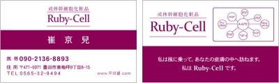 Ruby-Cell_名刺
