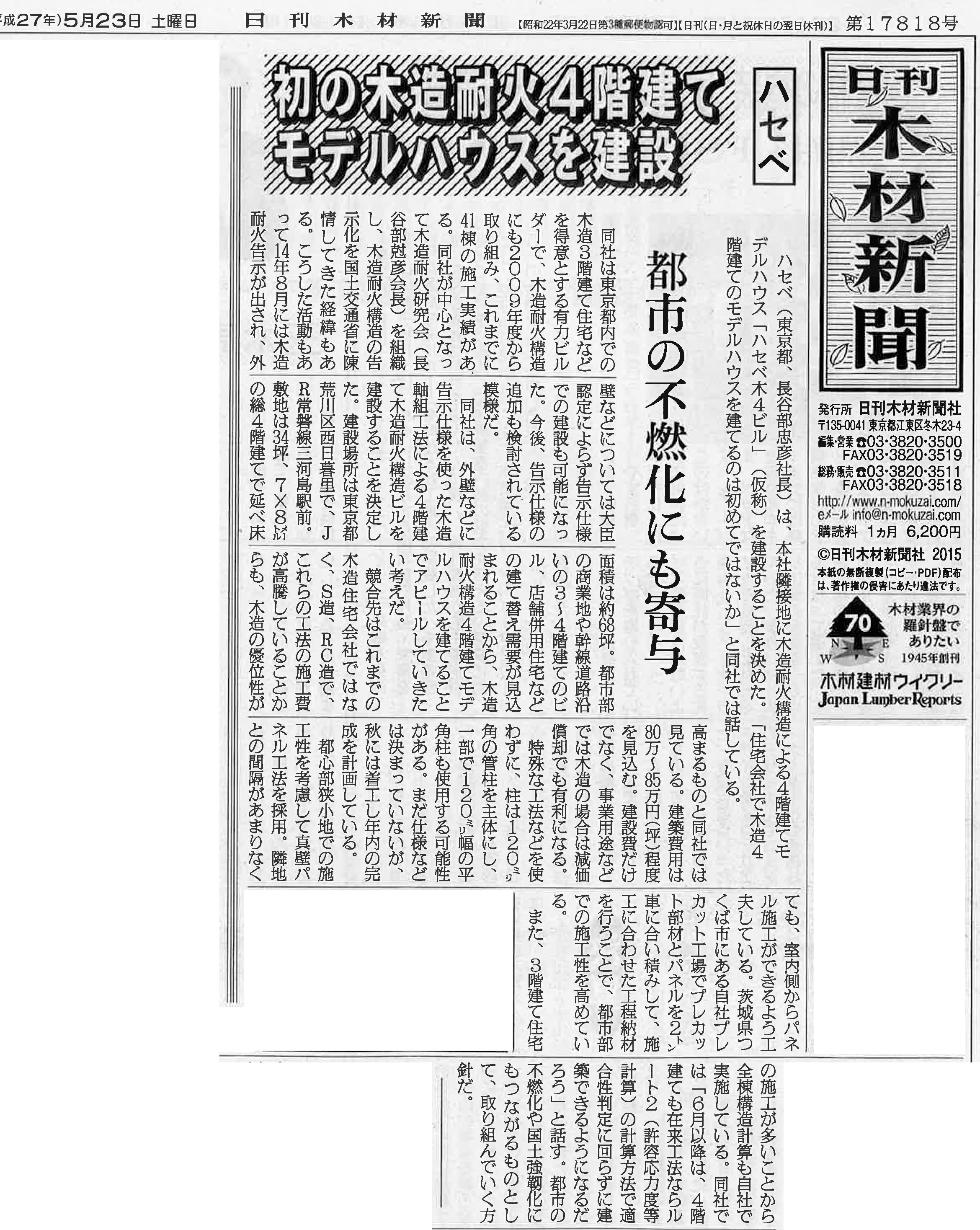 20150523日刊木材新聞