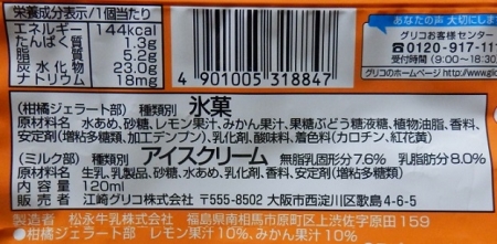 牧場しぼり柑橘ジェラート＆ミルク
