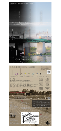 「Takeover」フライヤーセット