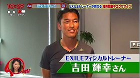 s-teruyuki yoshida exile exercise1