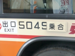 社号拡大(5049)