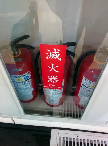 台湾の消火器