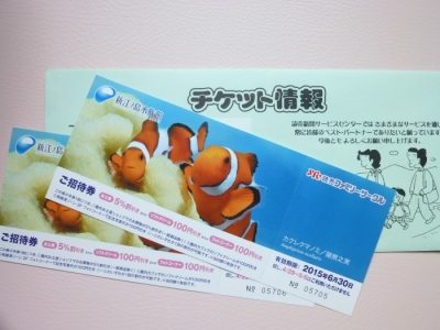 江ノ島水族館チケット