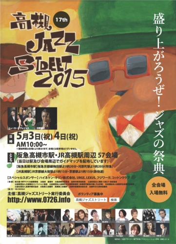 2015-poster2高槻ジャズ