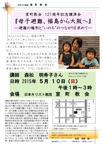 20150510 京都室町教会　１２１周年記念講演会