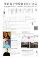 2015年小倉充子型染と江戸の芸ちらし2